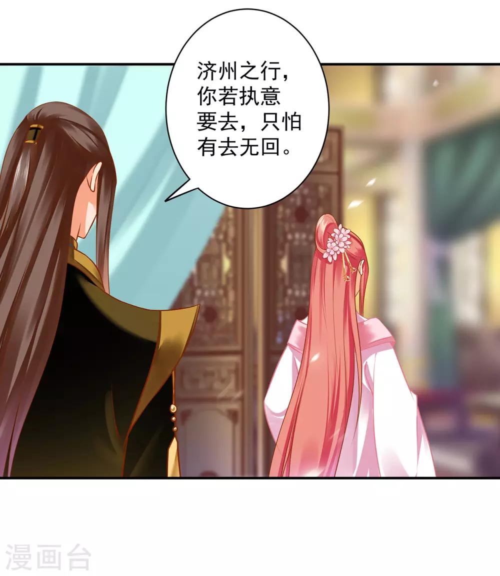 🍶穿越王妃要升级 第182话 无尘的请求 第9页