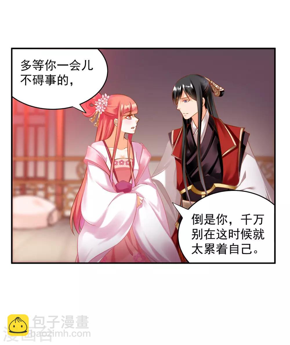 🍶穿越王妃要升级 第184话 各怀鬼胎 第10页