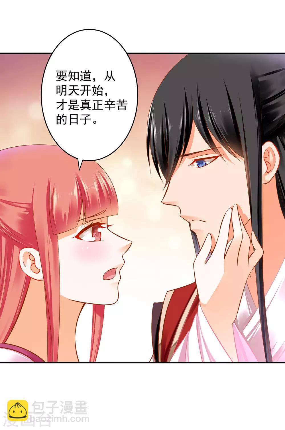 🍶穿越王妃要升级 第184话 各怀鬼胎 第11页