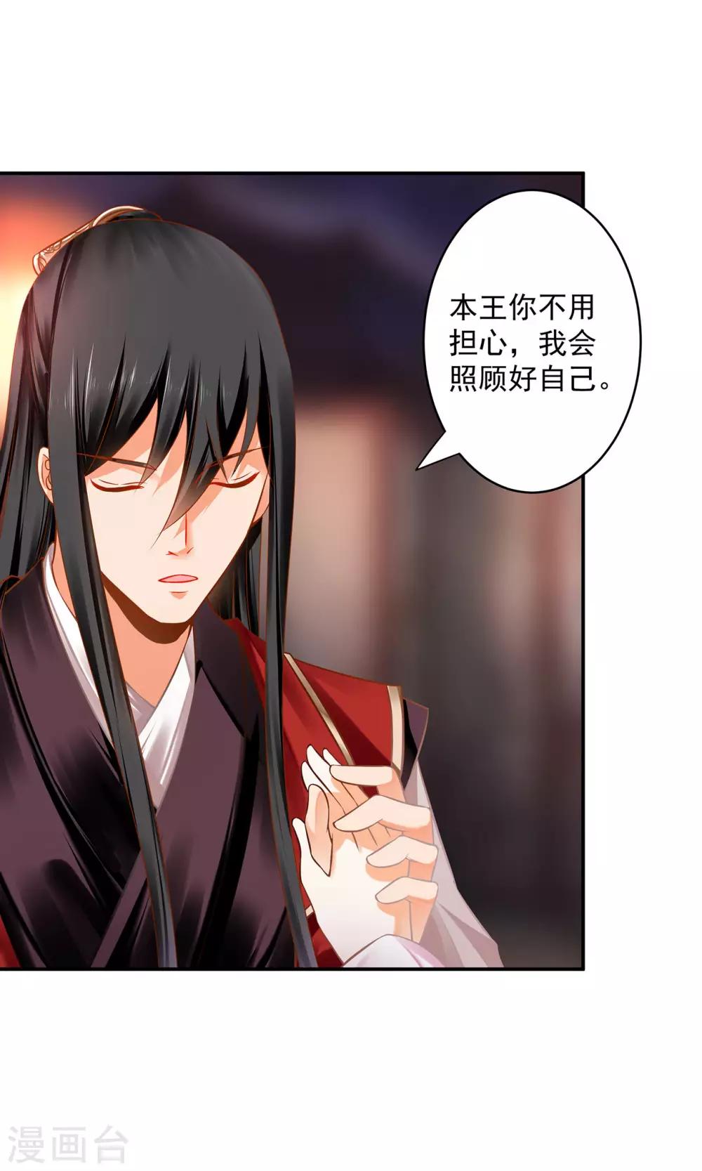🍶穿越王妃要升级 第184话 各怀鬼胎 第12页