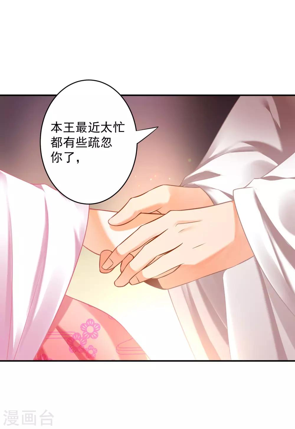 🍶穿越王妃要升级 第184话 各怀鬼胎 第13页