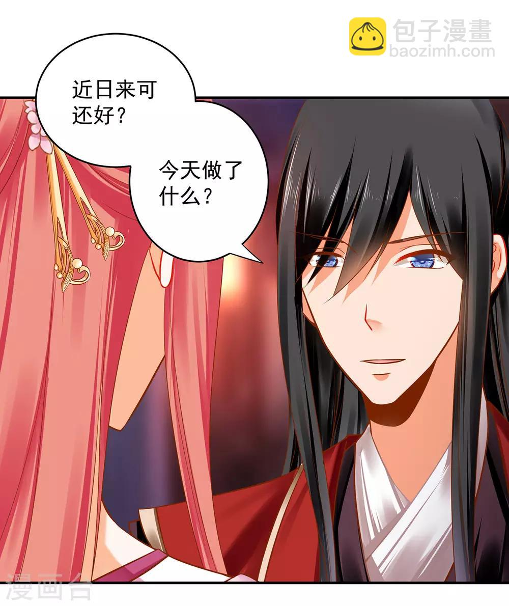 🍶穿越王妃要升级 第184话 各怀鬼胎 第14页
