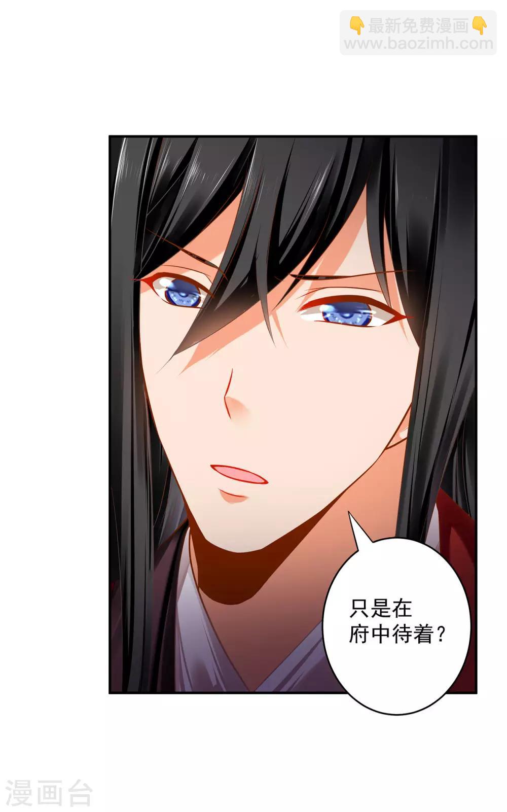 🍶穿越王妃要升级 第184话 各怀鬼胎 第17页