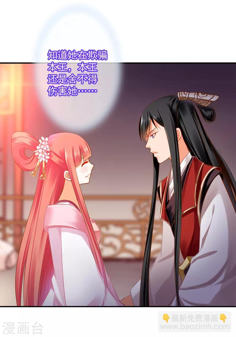 🍶穿越王妃要升级 第184话 各怀鬼胎 第22页