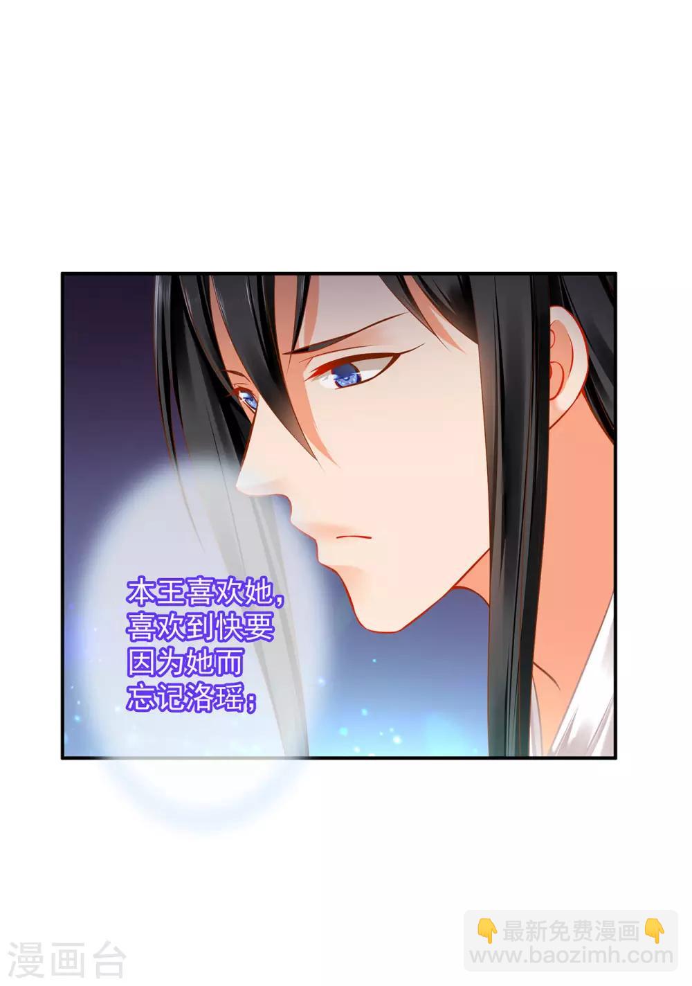 🍶穿越王妃要升级 第184话 各怀鬼胎 第23页