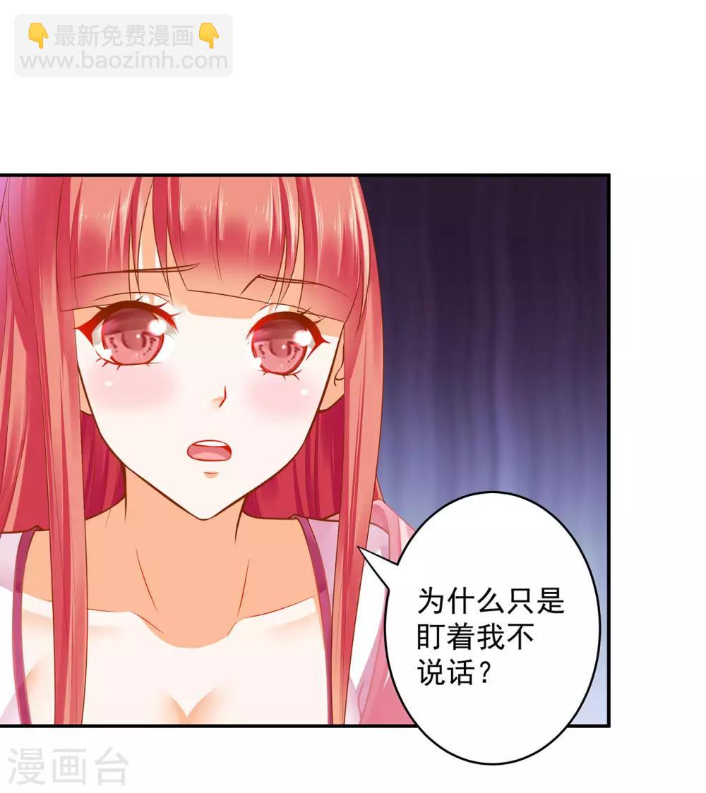 🍶穿越王妃要升级 第184话 各怀鬼胎 第26页