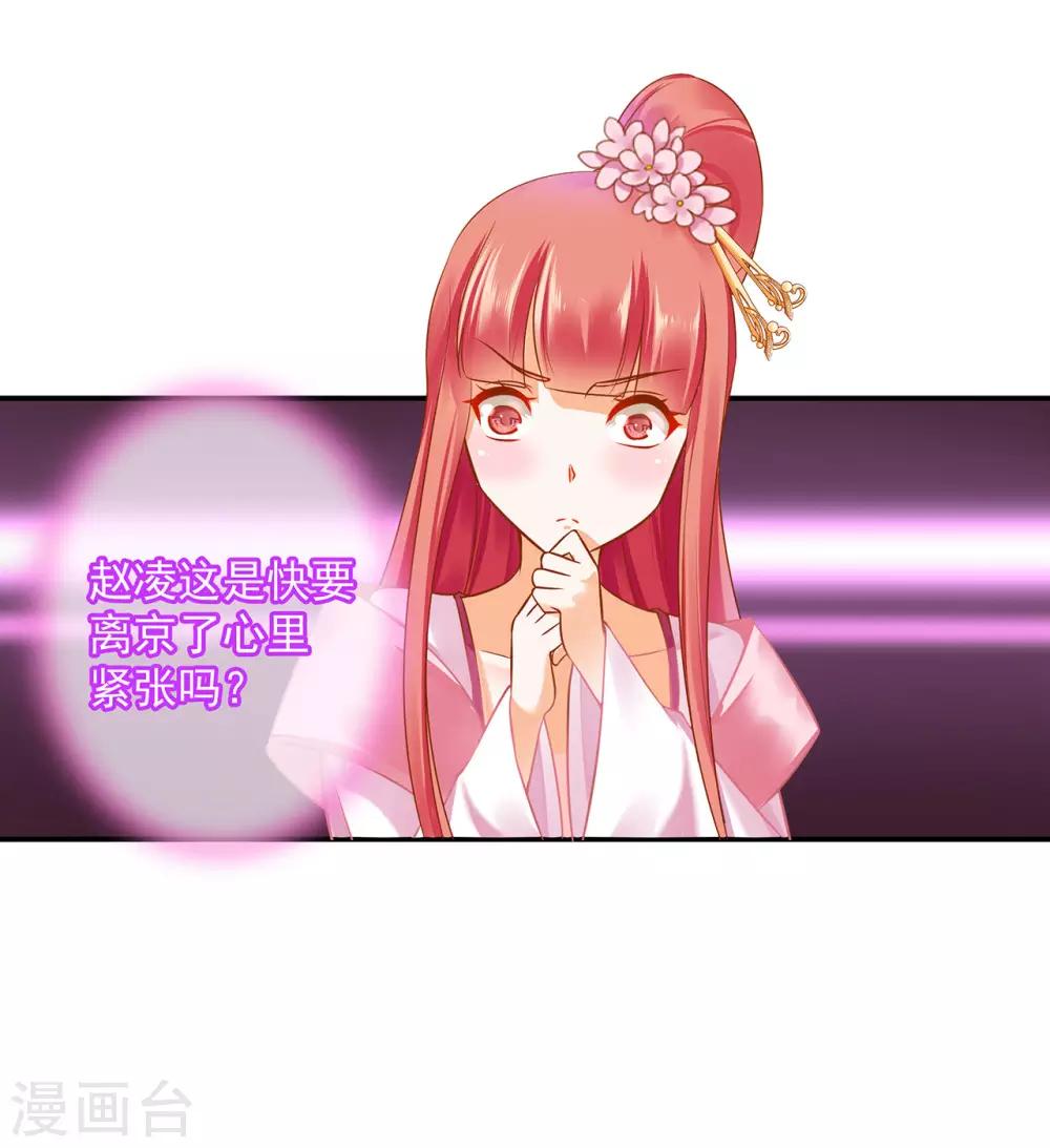 🍶穿越王妃要升级 第184话 各怀鬼胎 第27页