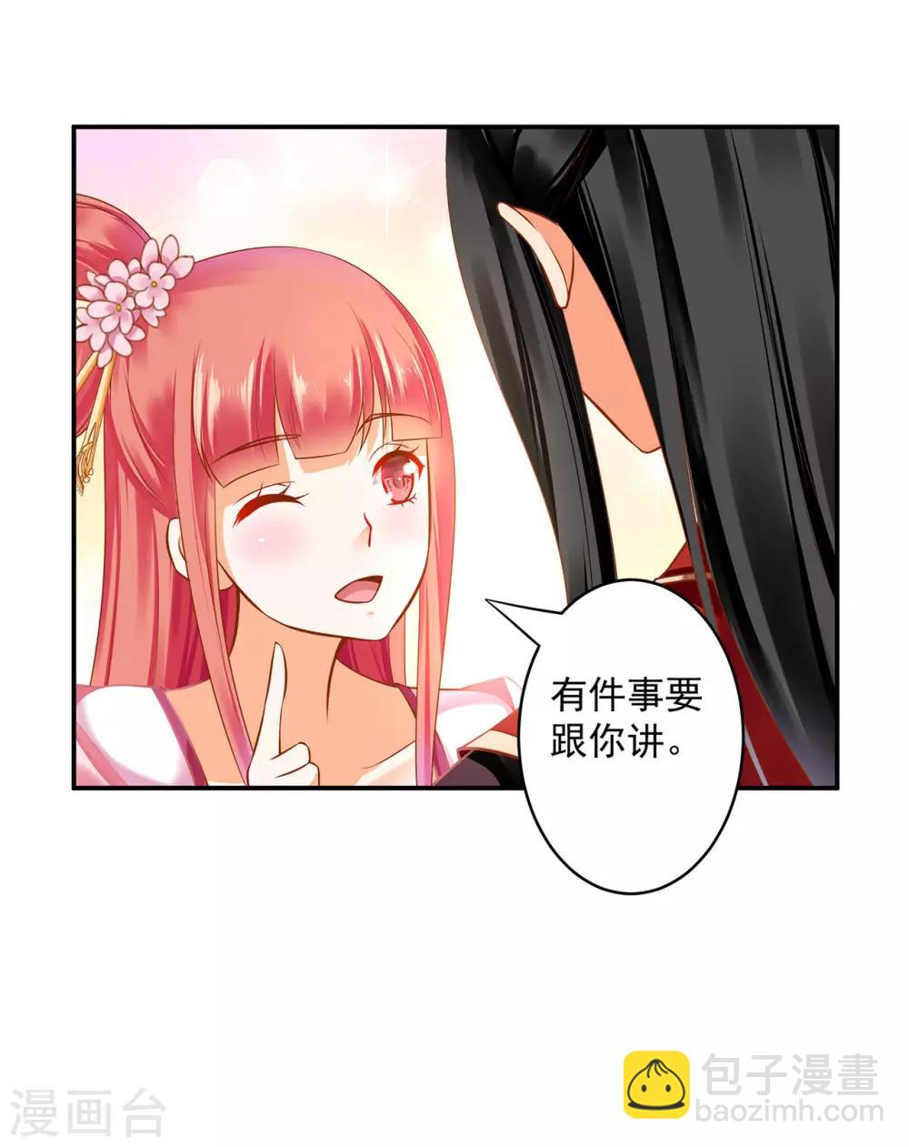 🍶穿越王妃要升级 第184话 各怀鬼胎 第28页