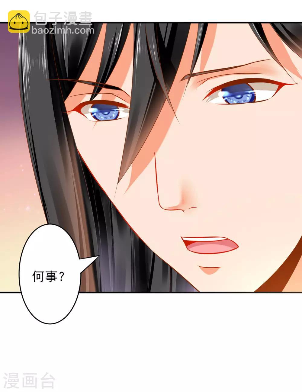 🍶穿越王妃要升级 第184话 各怀鬼胎 第29页