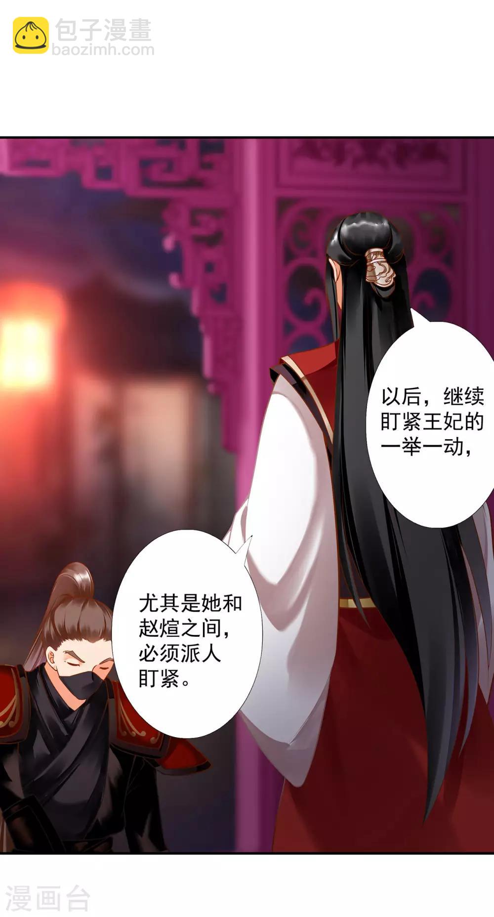 🍶穿越王妃要升级 第184话 各怀鬼胎 第3页