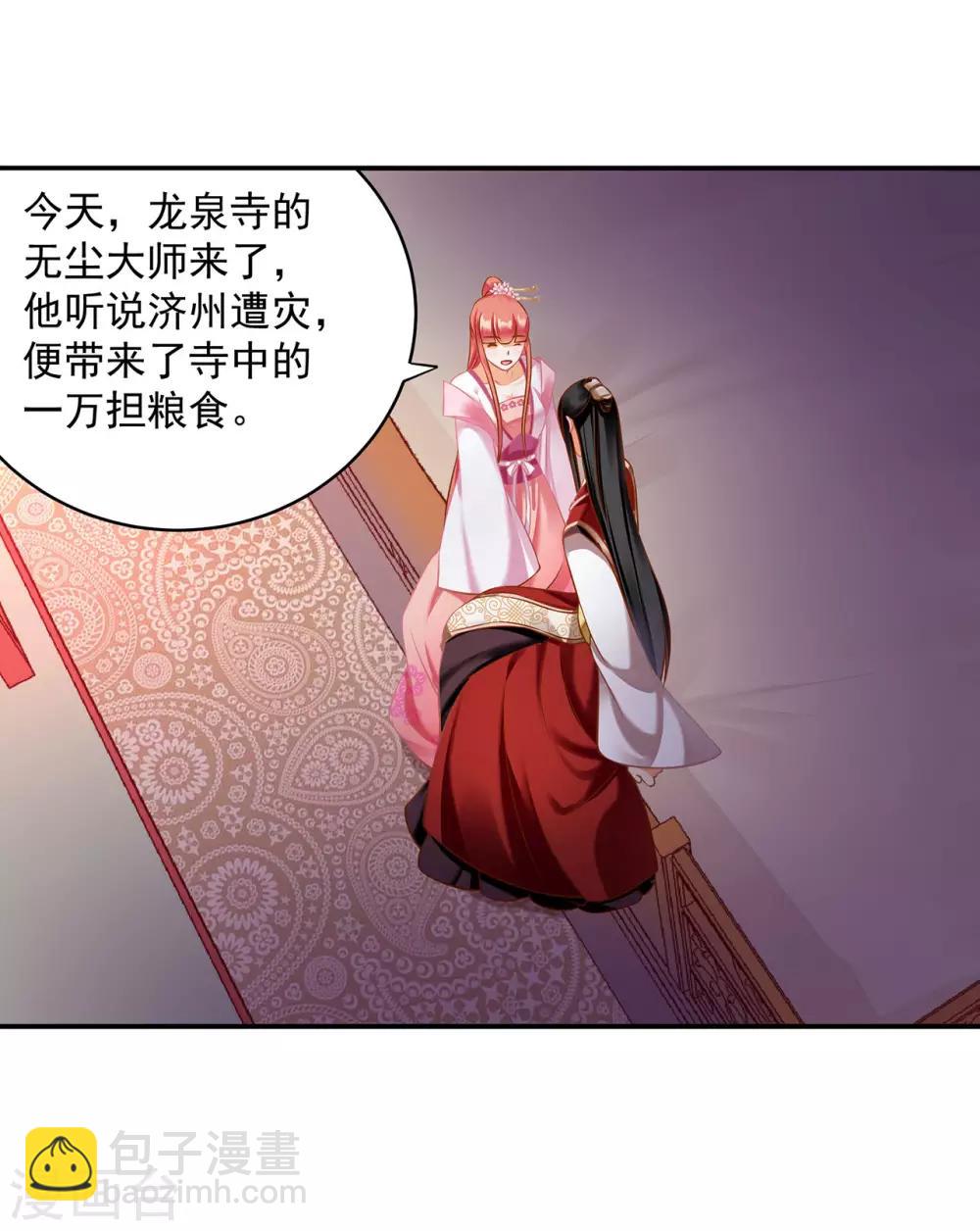🍶穿越王妃要升级 第184话 各怀鬼胎 第30页