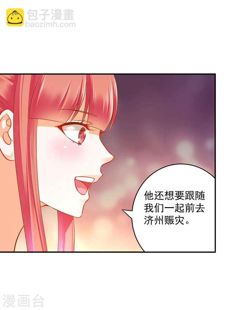 🍶穿越王妃要升级 第184话 各怀鬼胎 第31页