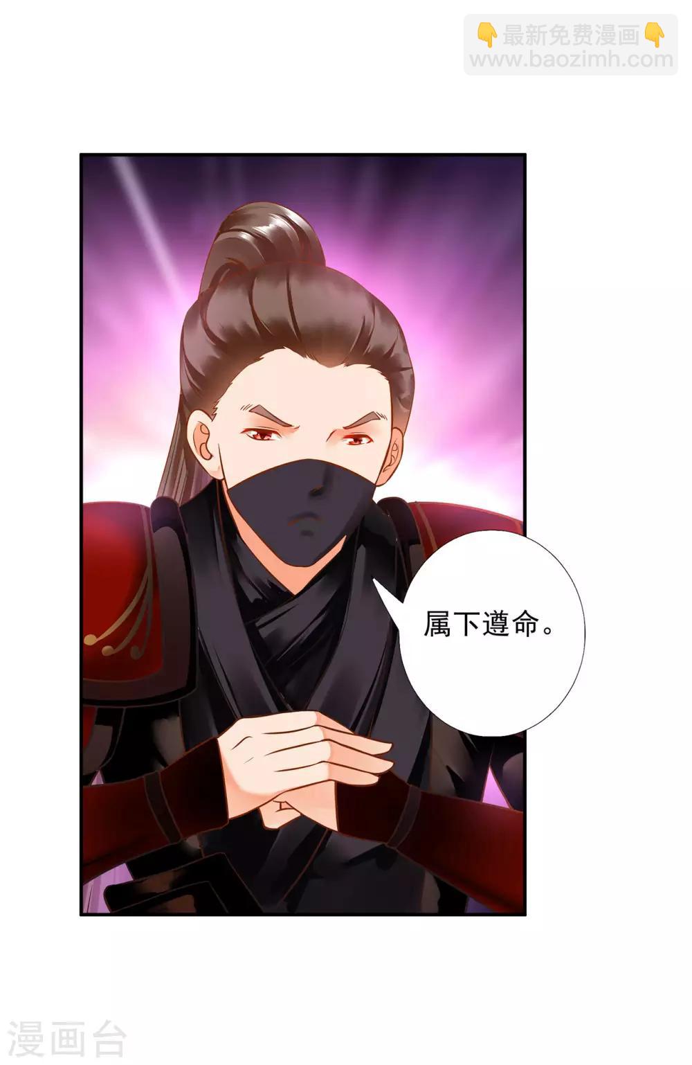 🍶穿越王妃要升级 第184话 各怀鬼胎 第4页