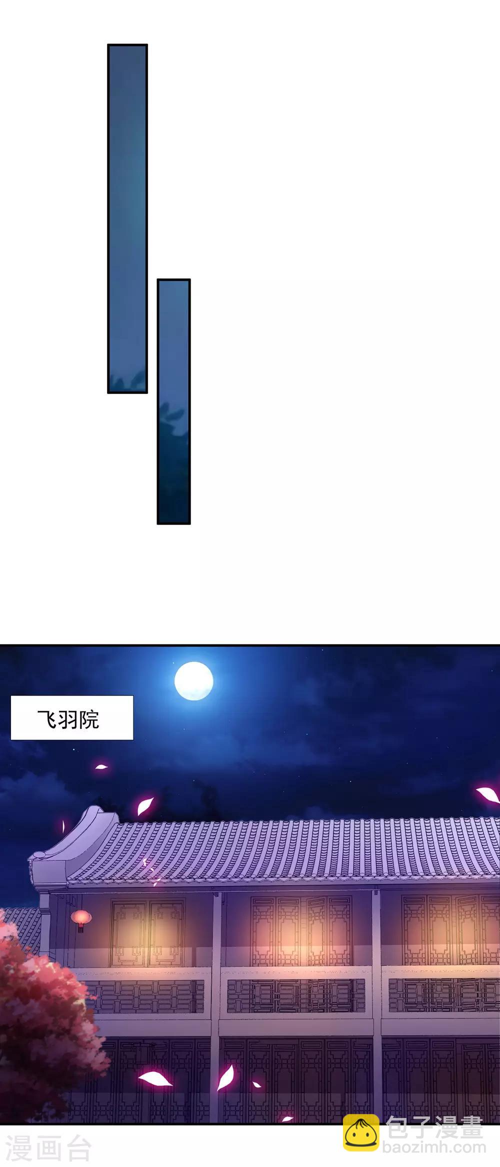 🍶穿越王妃要升级 第184话 各怀鬼胎 第5页