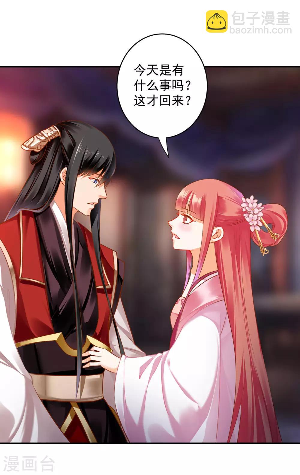 🍶穿越王妃要升级 第184话 各怀鬼胎 第7页