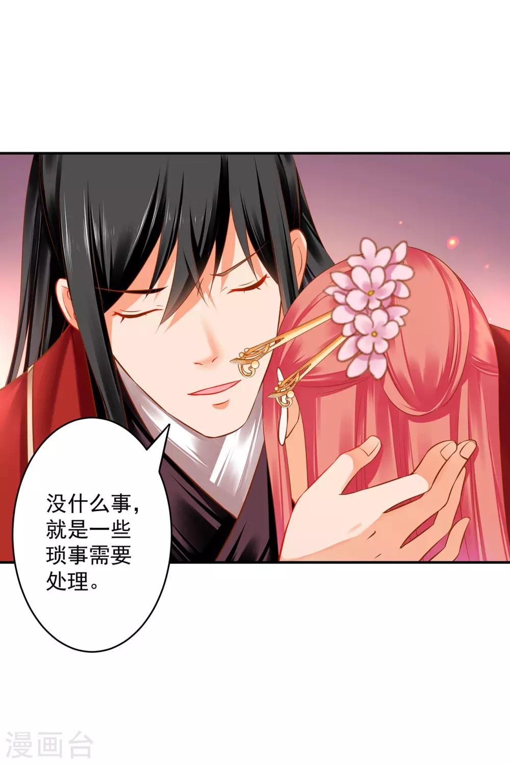 🍶穿越王妃要升级 第184话 各怀鬼胎 第8页