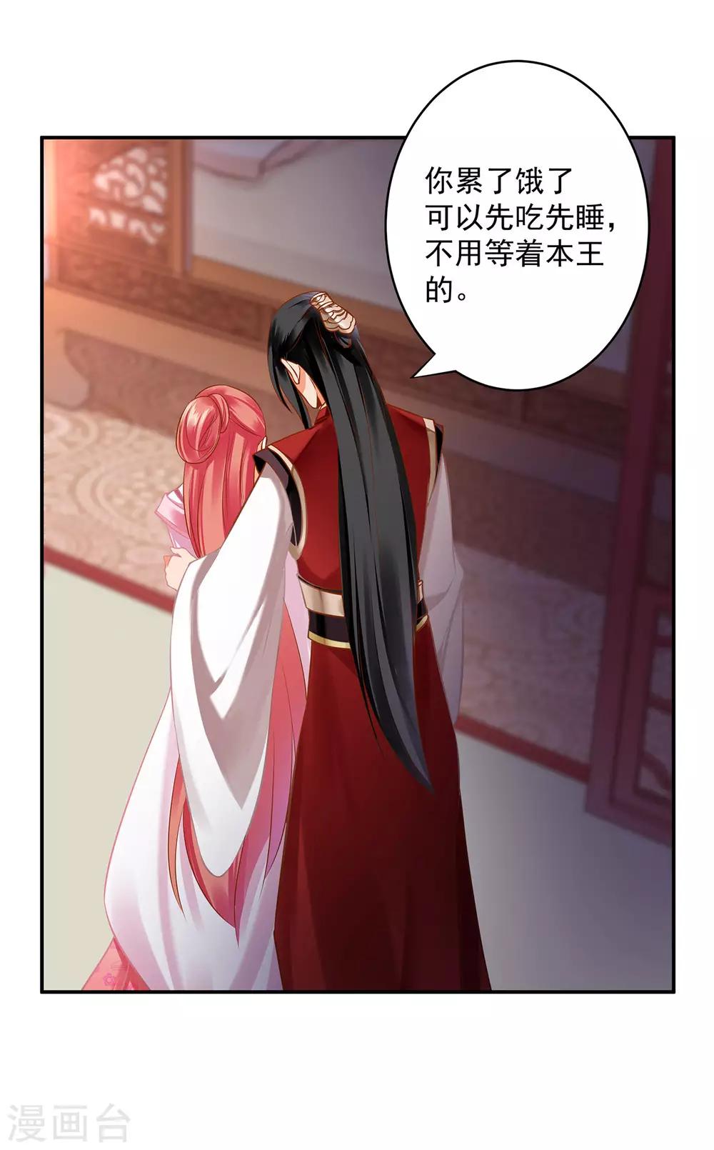 🍶穿越王妃要升级 第184话 各怀鬼胎 第9页