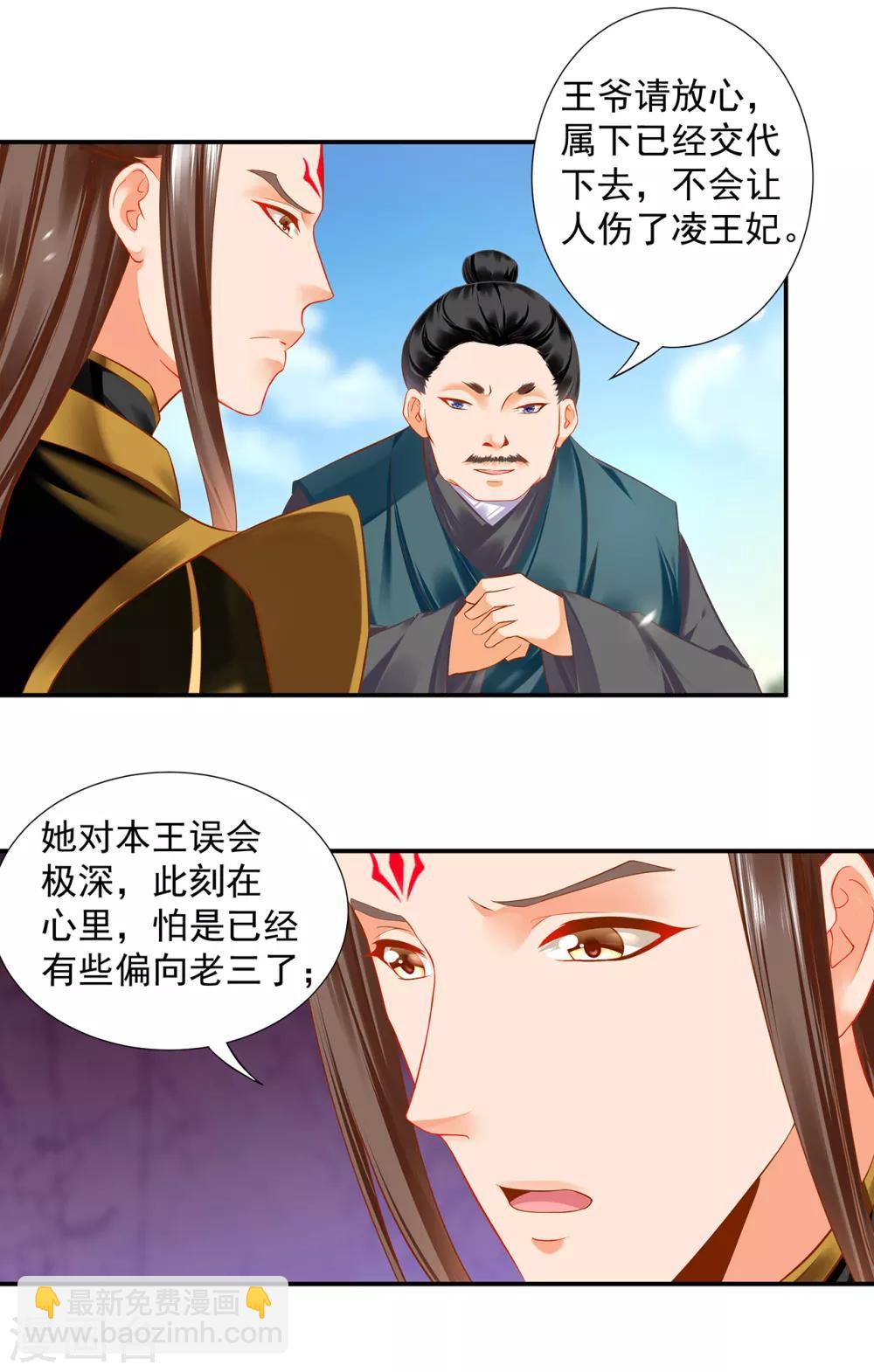 🍶穿越王妃要升级 第186话 求助上门 第16页