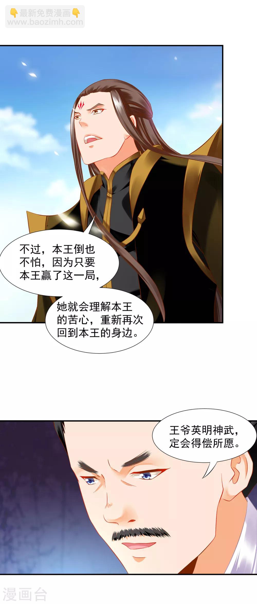 🍶穿越王妃要升级 第186话 求助上门 第17页