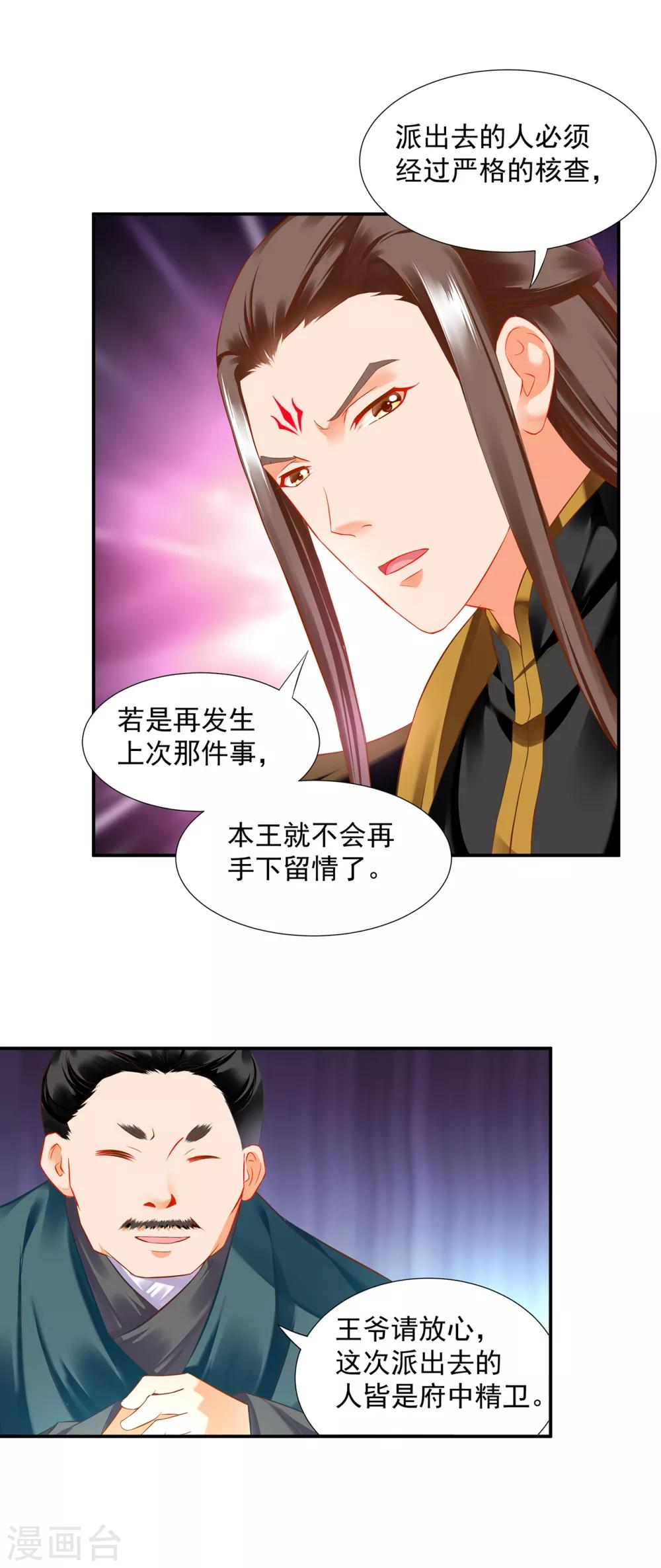 🍶穿越王妃要升级 第186话 求助上门 第18页