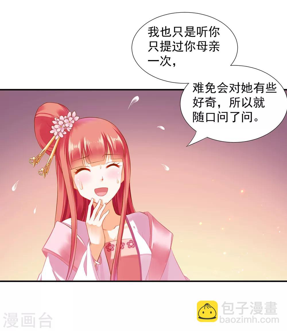 🍶穿越王妃要升级 第186话 求助上门 第2页