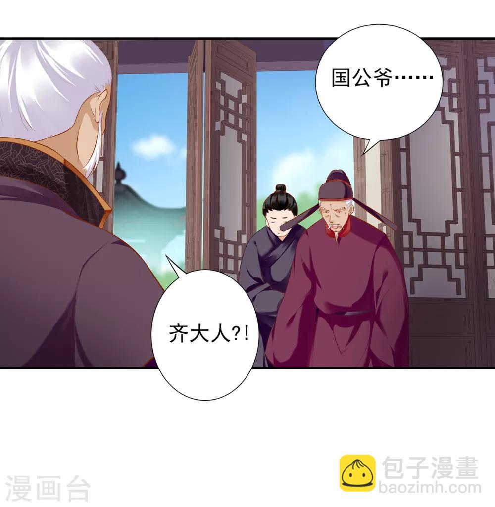 🍶穿越王妃要升级 第186话 求助上门 第21页