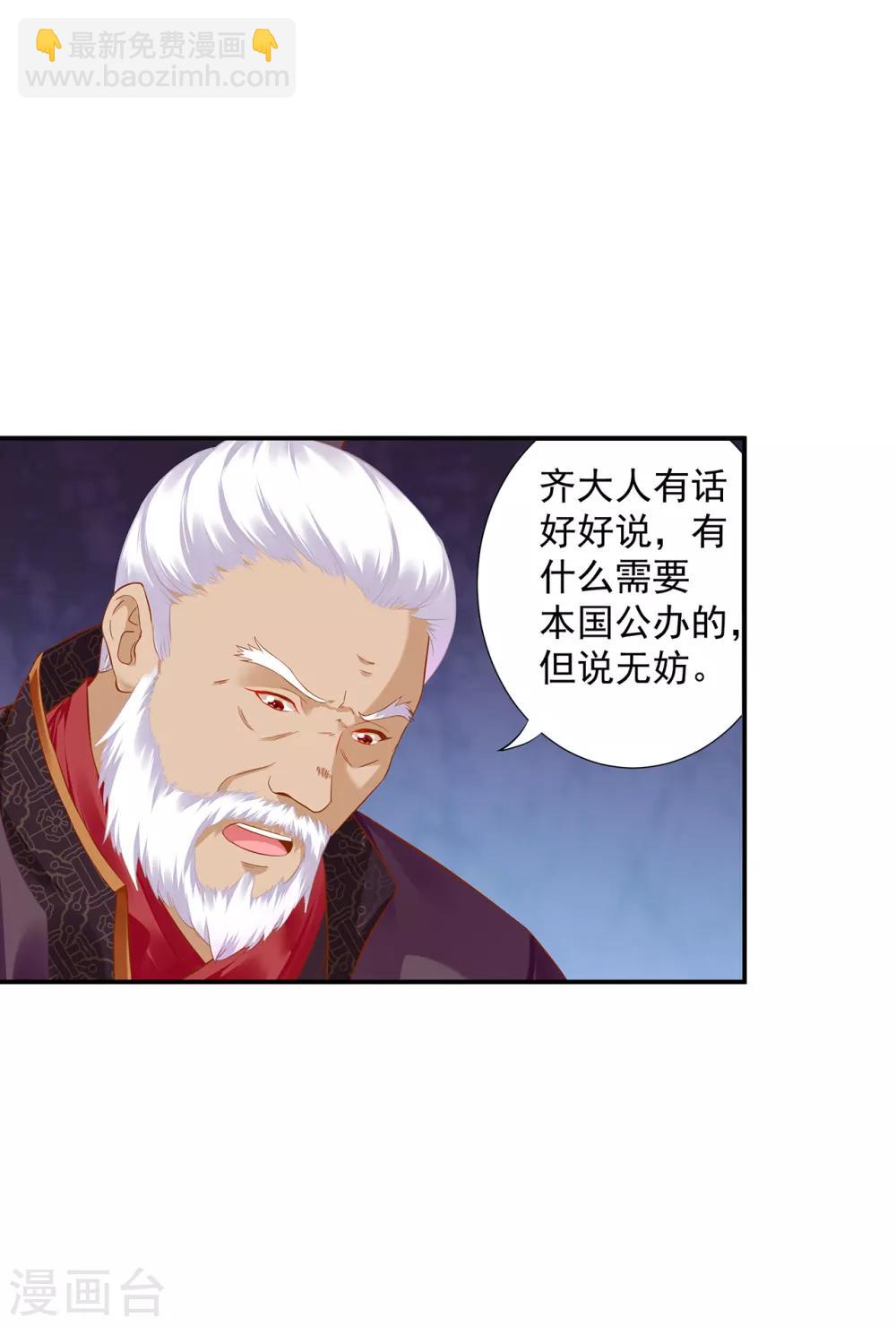 🍶穿越王妃要升级 第186话 求助上门 第23页