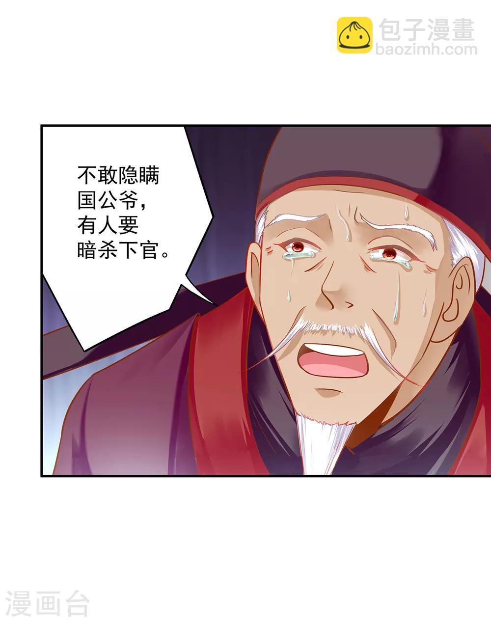 🍶穿越王妃要升级 第186话 求助上门 第24页