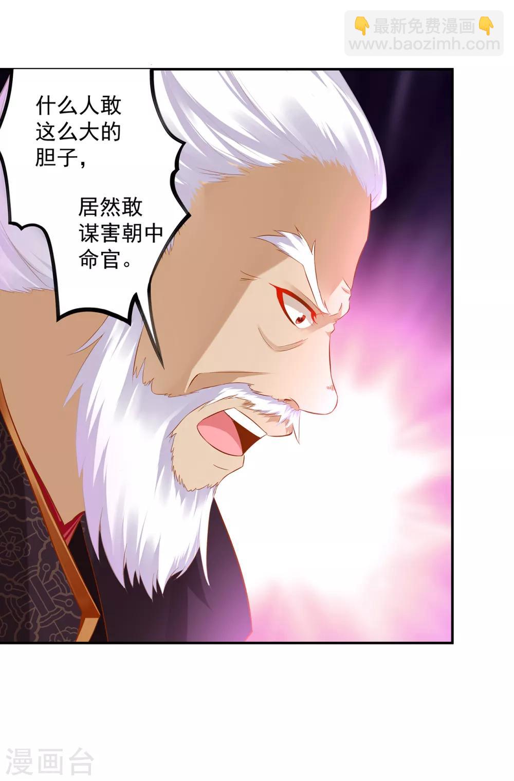 🍶穿越王妃要升级 第186话 求助上门 第25页