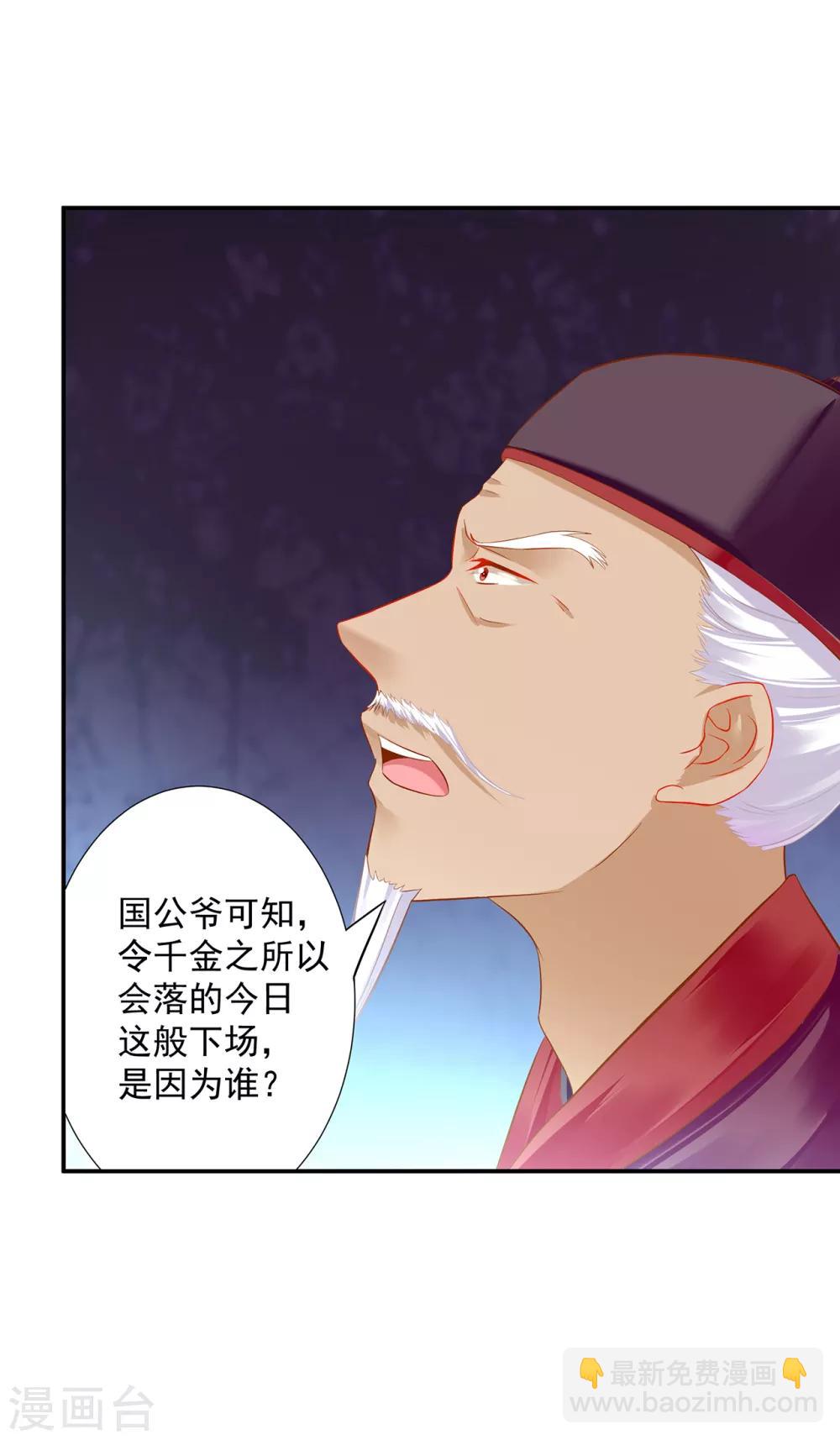 🍶穿越王妃要升级 第186话 求助上门 第26页
