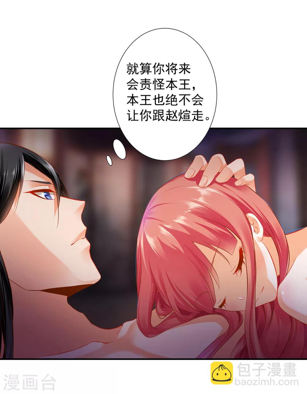 🍶穿越王妃要升级 第186话 求助上门 第8页