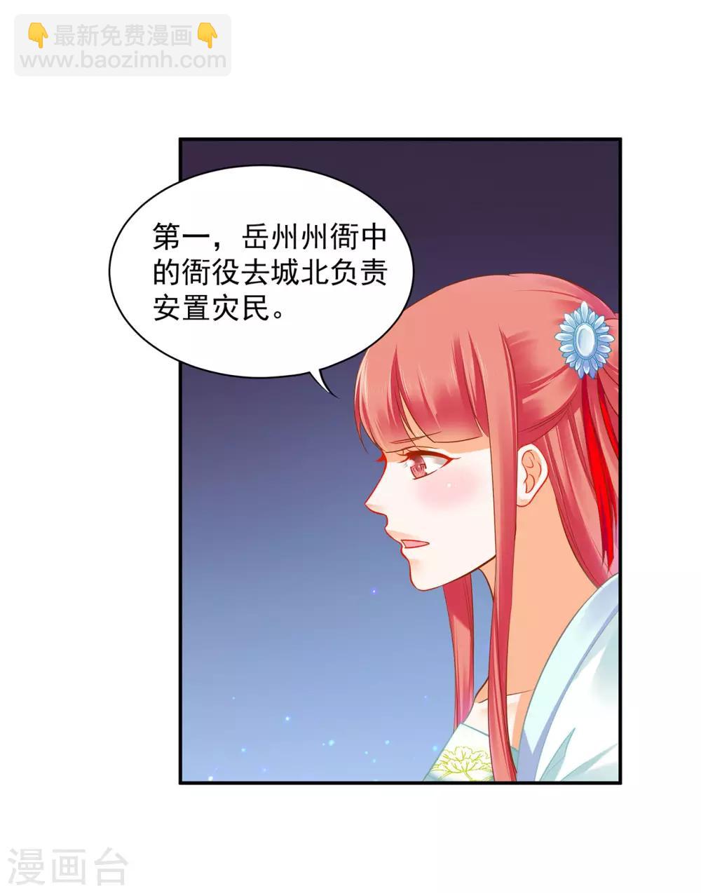 🍶穿越王妃要升级 第188话 不要乱来啊！ 第10页