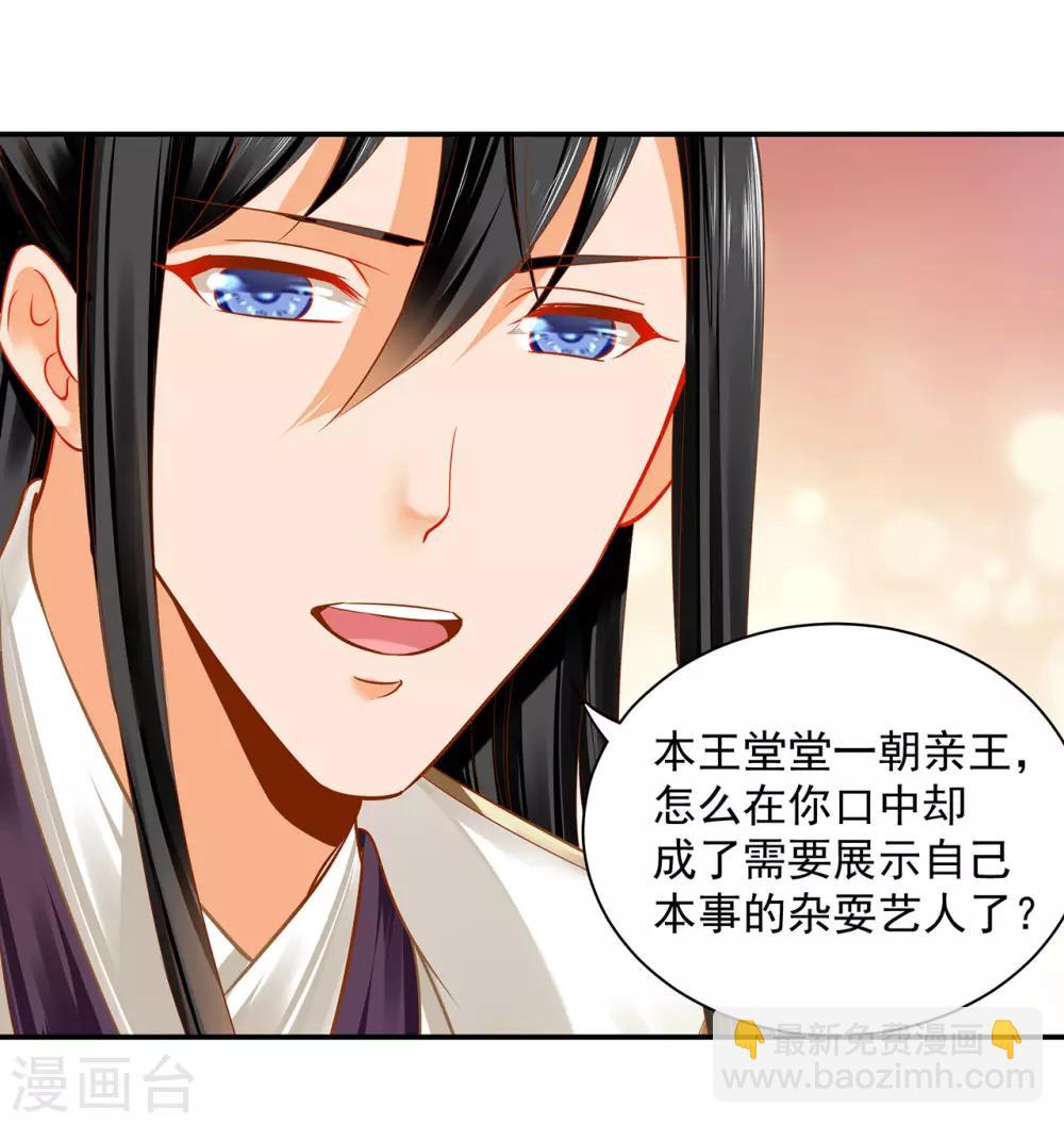 🍶穿越王妃要升级 第188话 不要乱来啊！ 第14页