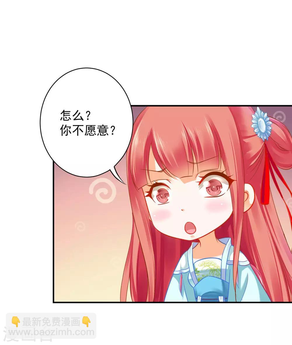 🍶穿越王妃要升级 第188话 不要乱来啊！ 第15页