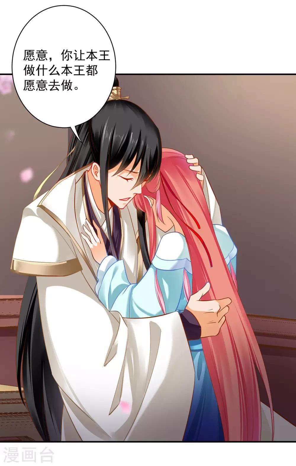 🍶穿越王妃要升级 第188话 不要乱来啊！ 第16页