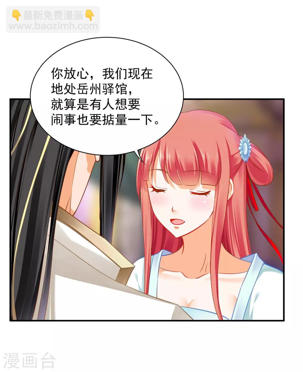 🍶穿越王妃要升级 第188话 不要乱来啊！ 第18页