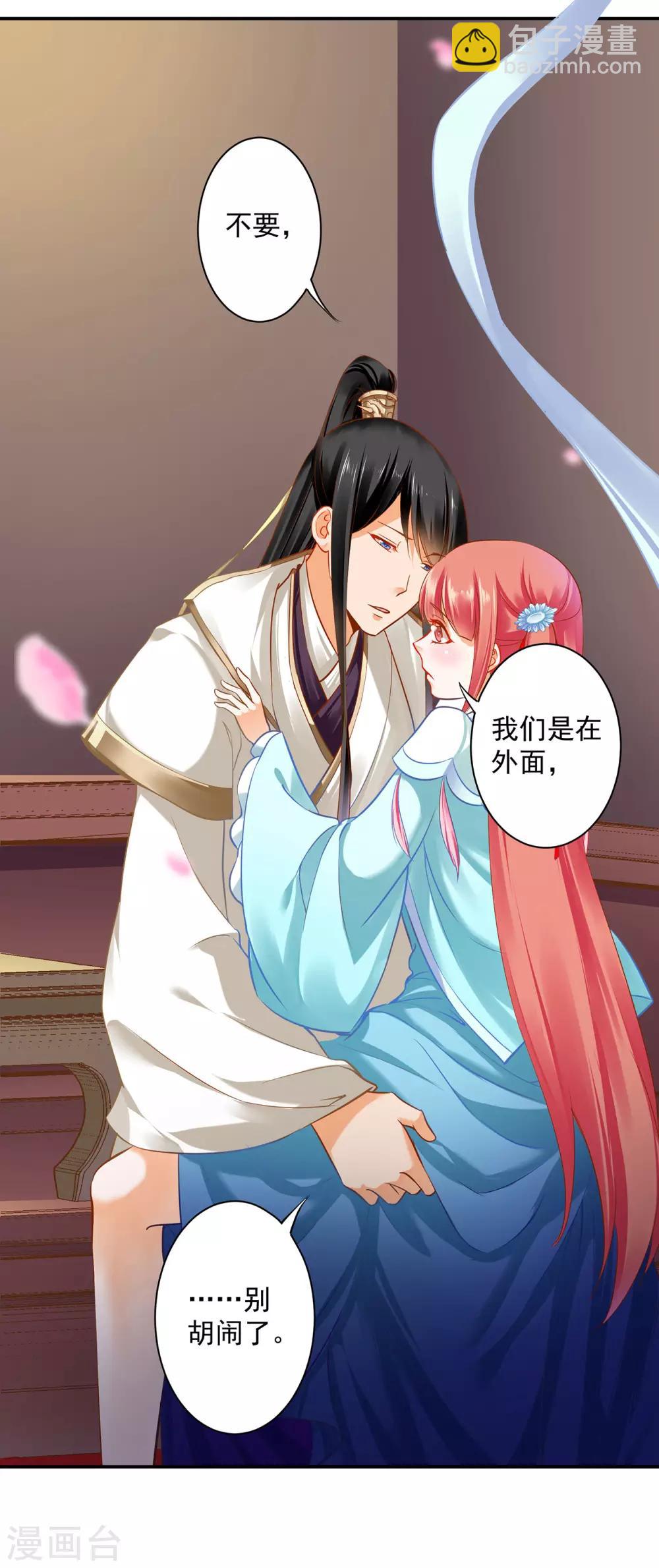 🍶穿越王妃要升级 第188话 不要乱来啊！ 第21页