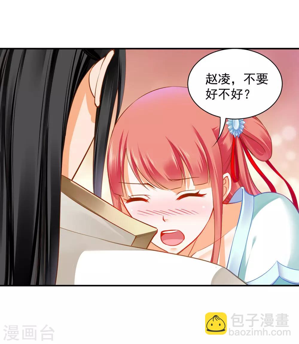 🍶穿越王妃要升级 第188话 不要乱来啊！ 第22页