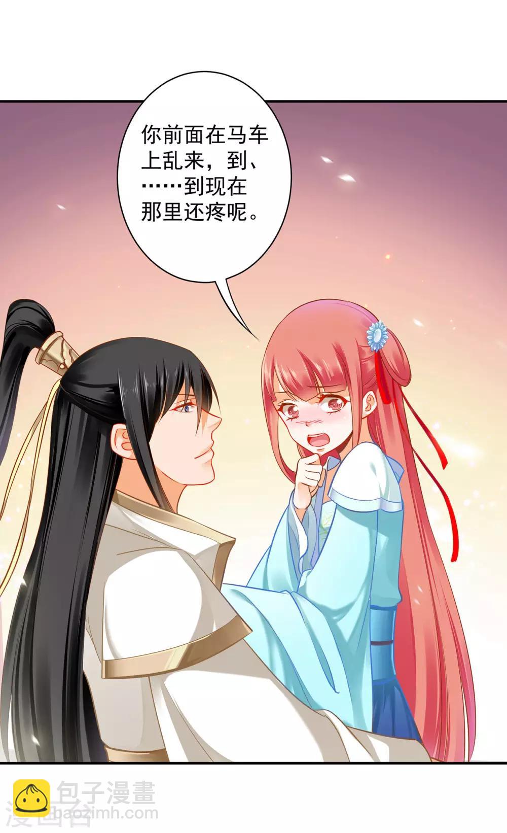 🍶穿越王妃要升级 第188话 不要乱来啊！ 第23页