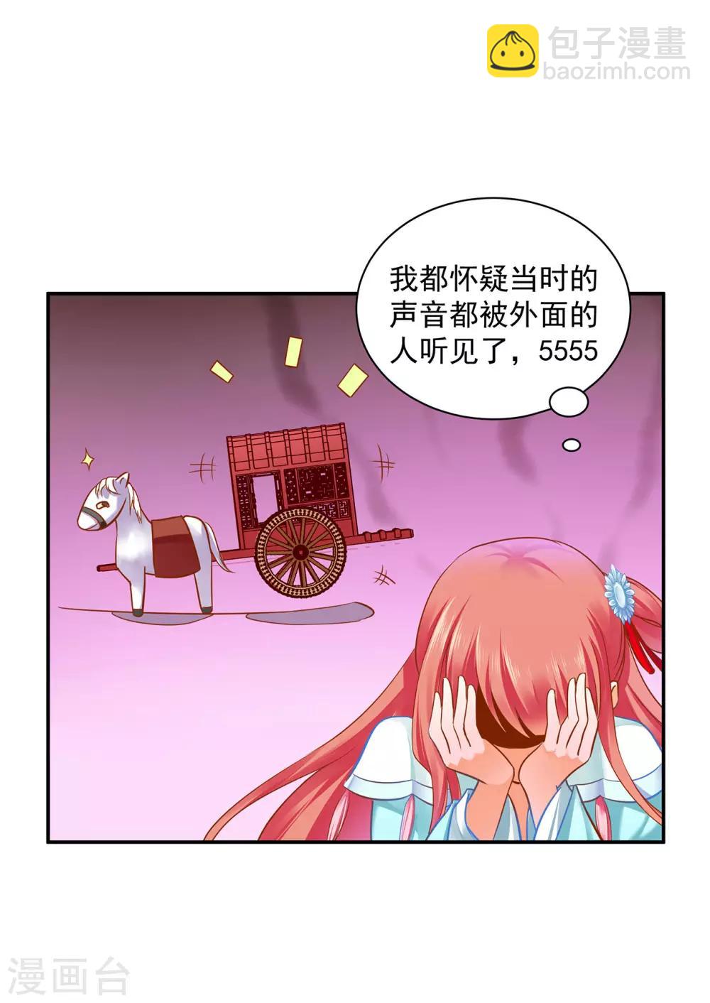 🍶穿越王妃要升级 第188话 不要乱来啊！ 第24页
