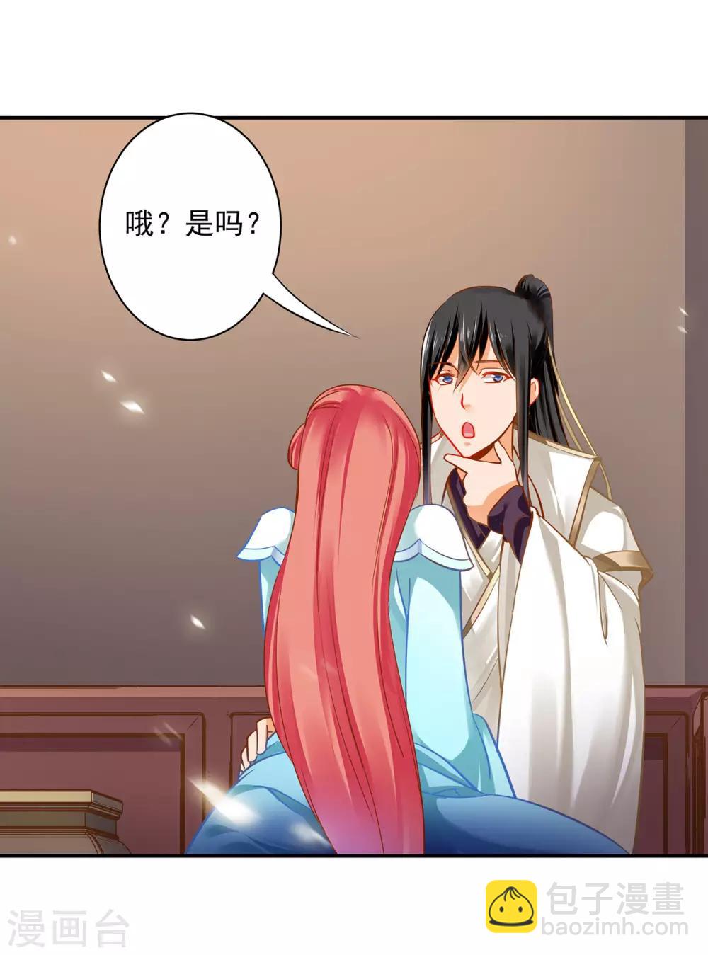 🍶穿越王妃要升级 第188话 不要乱来啊！ 第25页