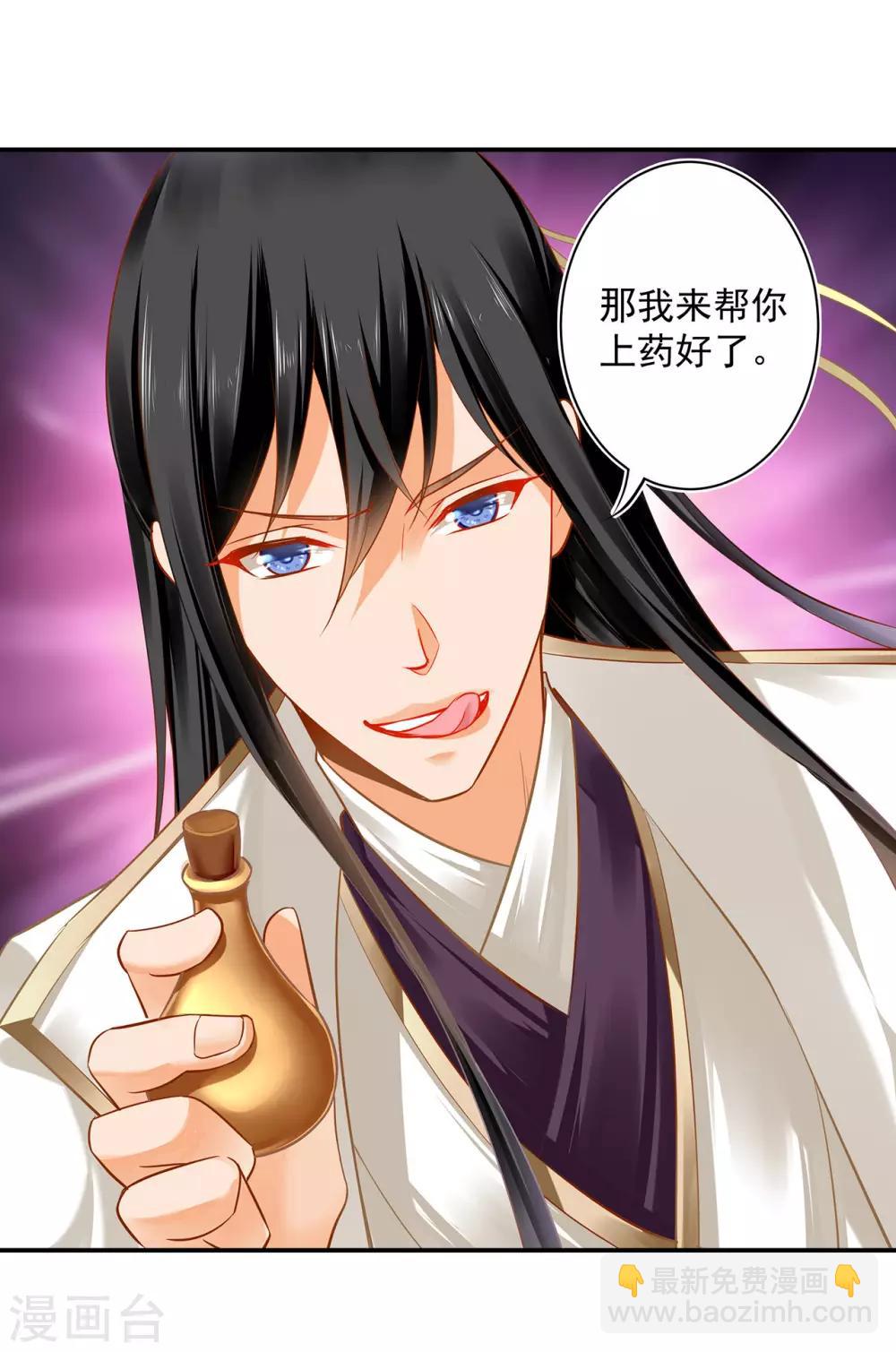 🍶穿越王妃要升级 第188话 不要乱来啊！ 第26页