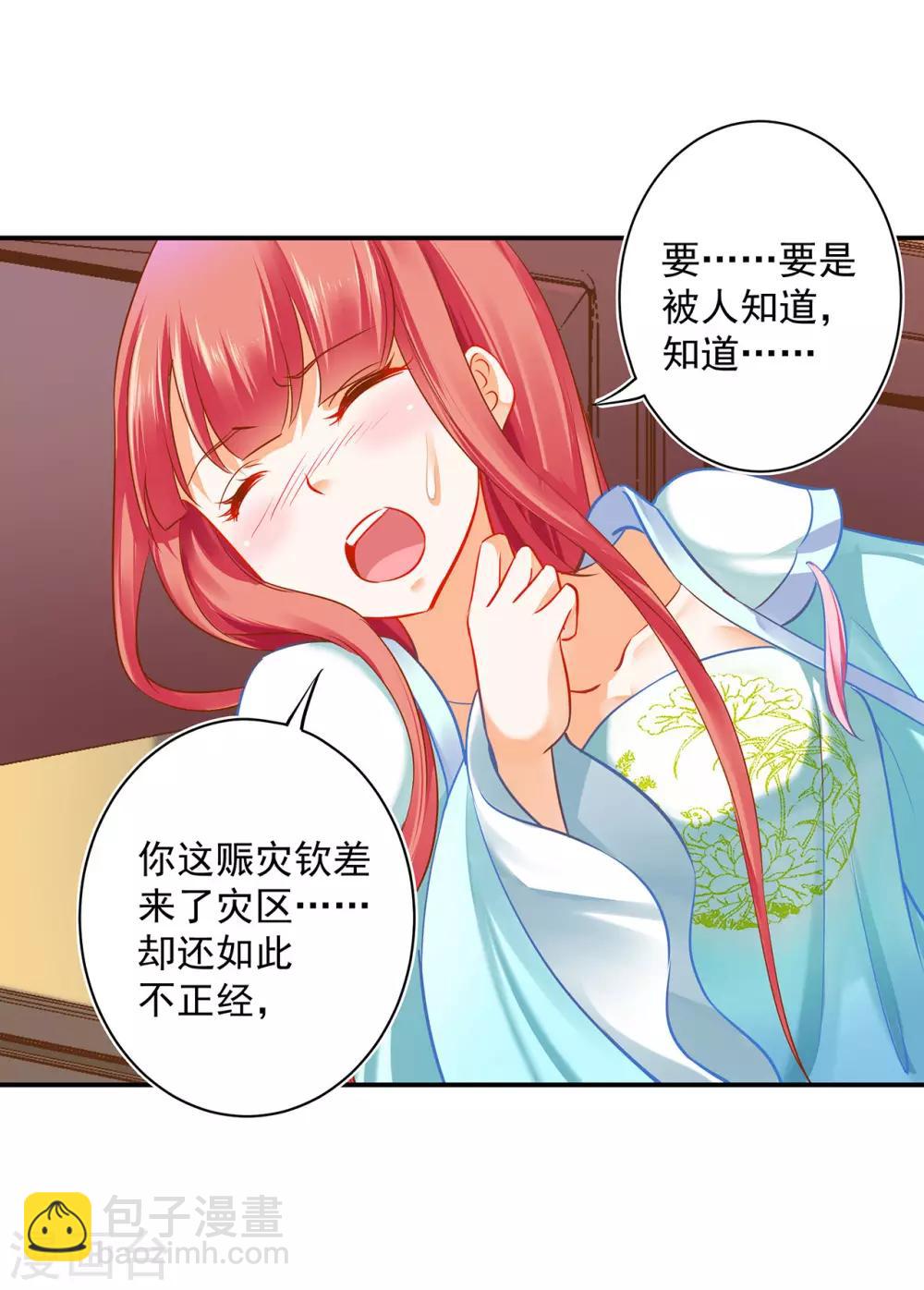 🍶穿越王妃要升级 第188话 不要乱来啊！ 第28页