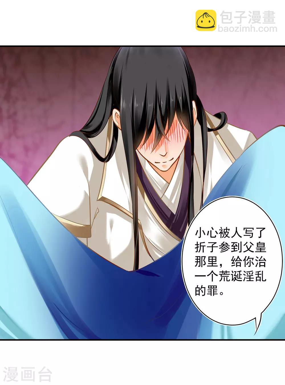 🍶穿越王妃要升级 第188话 不要乱来啊！ 第29页