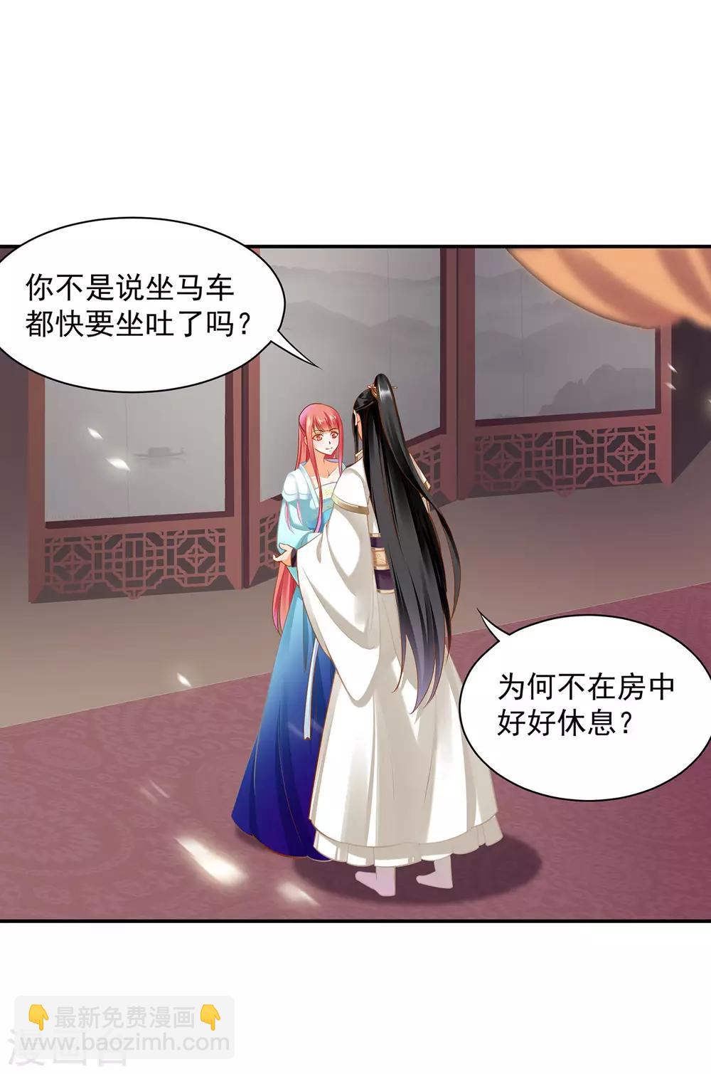 🍶穿越王妃要升级 第188话 不要乱来啊！ 第3页