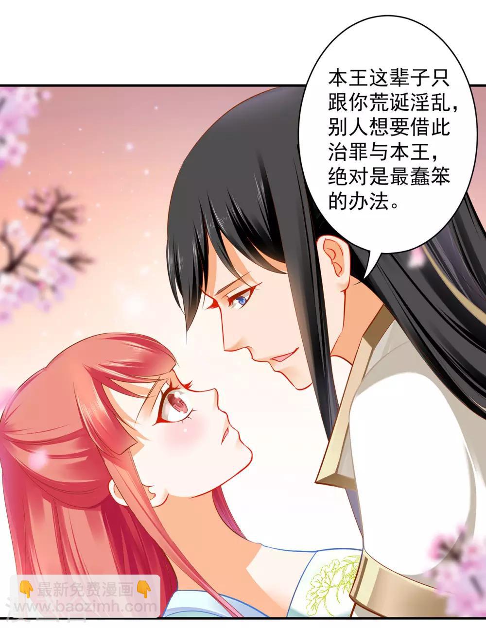 🍶穿越王妃要升级 第188话 不要乱来啊！ 第30页