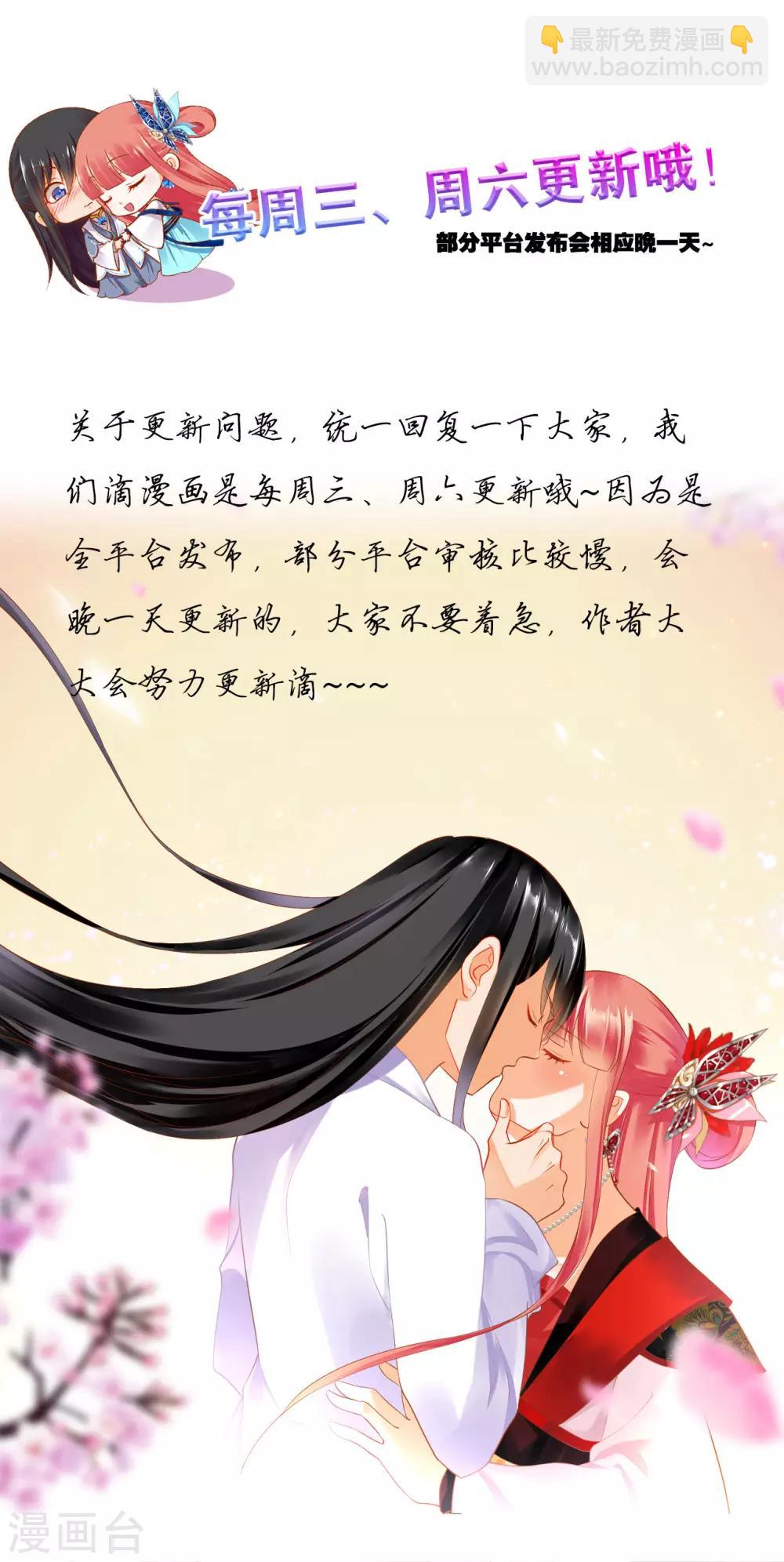 🍶穿越王妃要升级 第188话 不要乱来啊！ 第32页