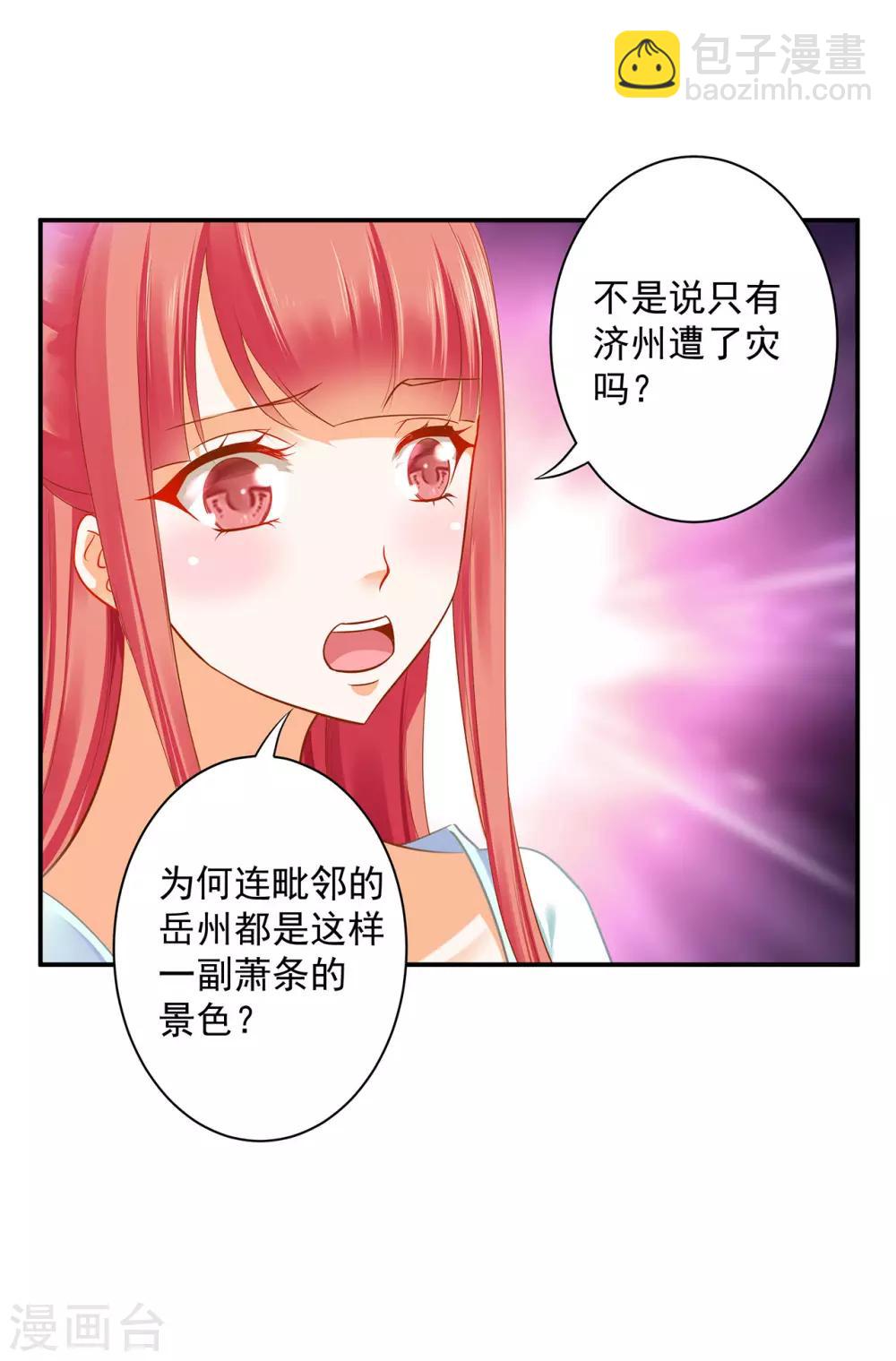 🍶穿越王妃要升级 第188话 不要乱来啊！ 第4页