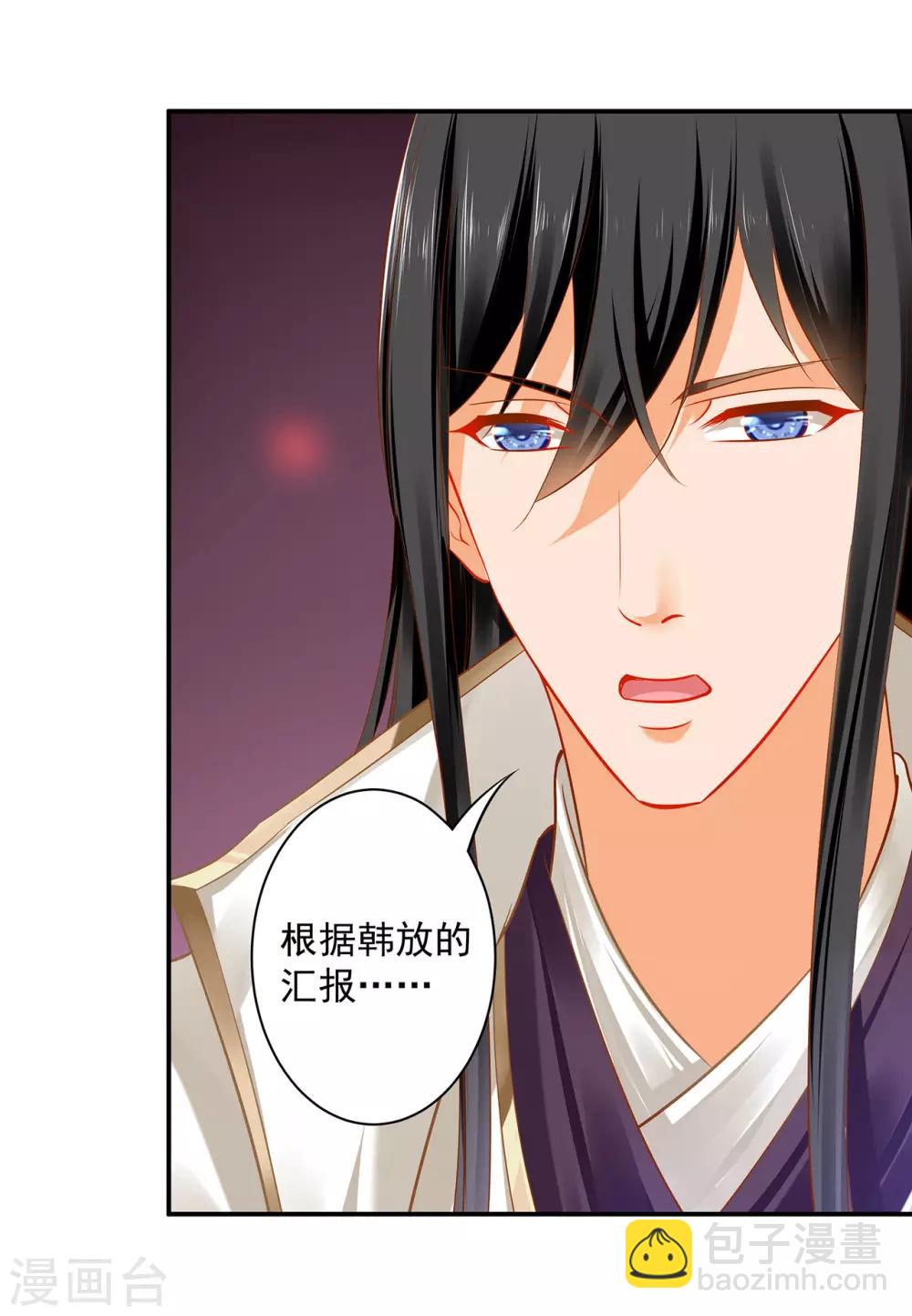 🍶穿越王妃要升级 第188话 不要乱来啊！ 第5页