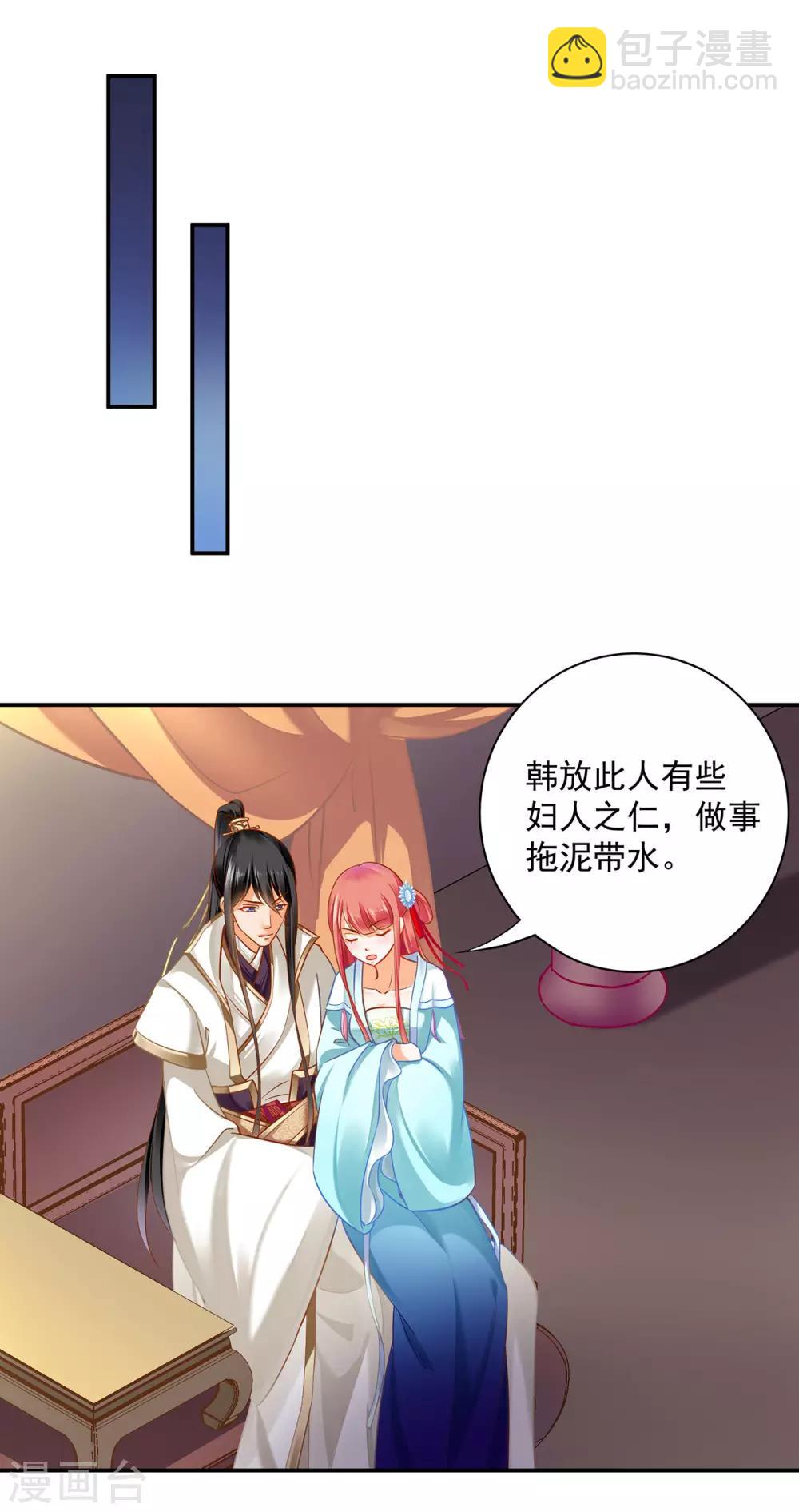 🍶穿越王妃要升级 第188话 不要乱来啊！ 第6页